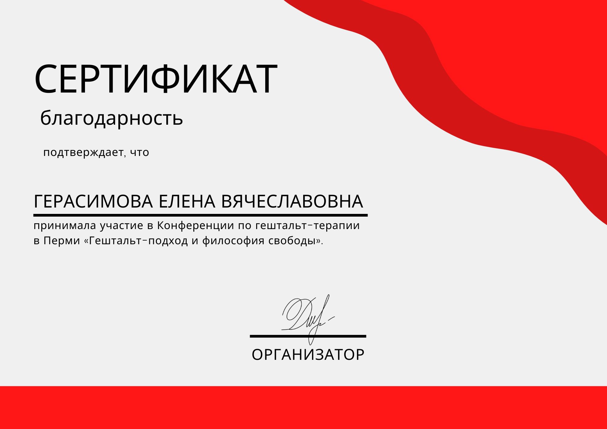 Фотография сертификата Герасимовой Елены Вячеславовны за участия в конференции